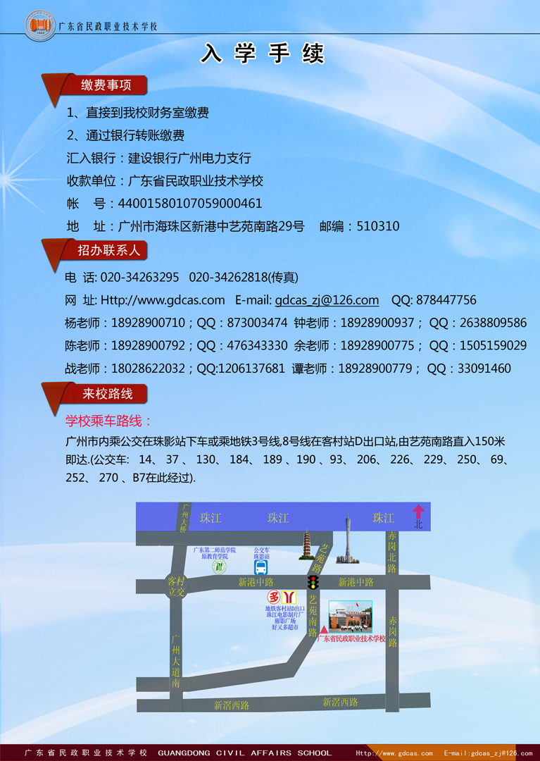2015年广东省民政职业技术学校入学手续 2015年广东省民政职业技术学校入学手续