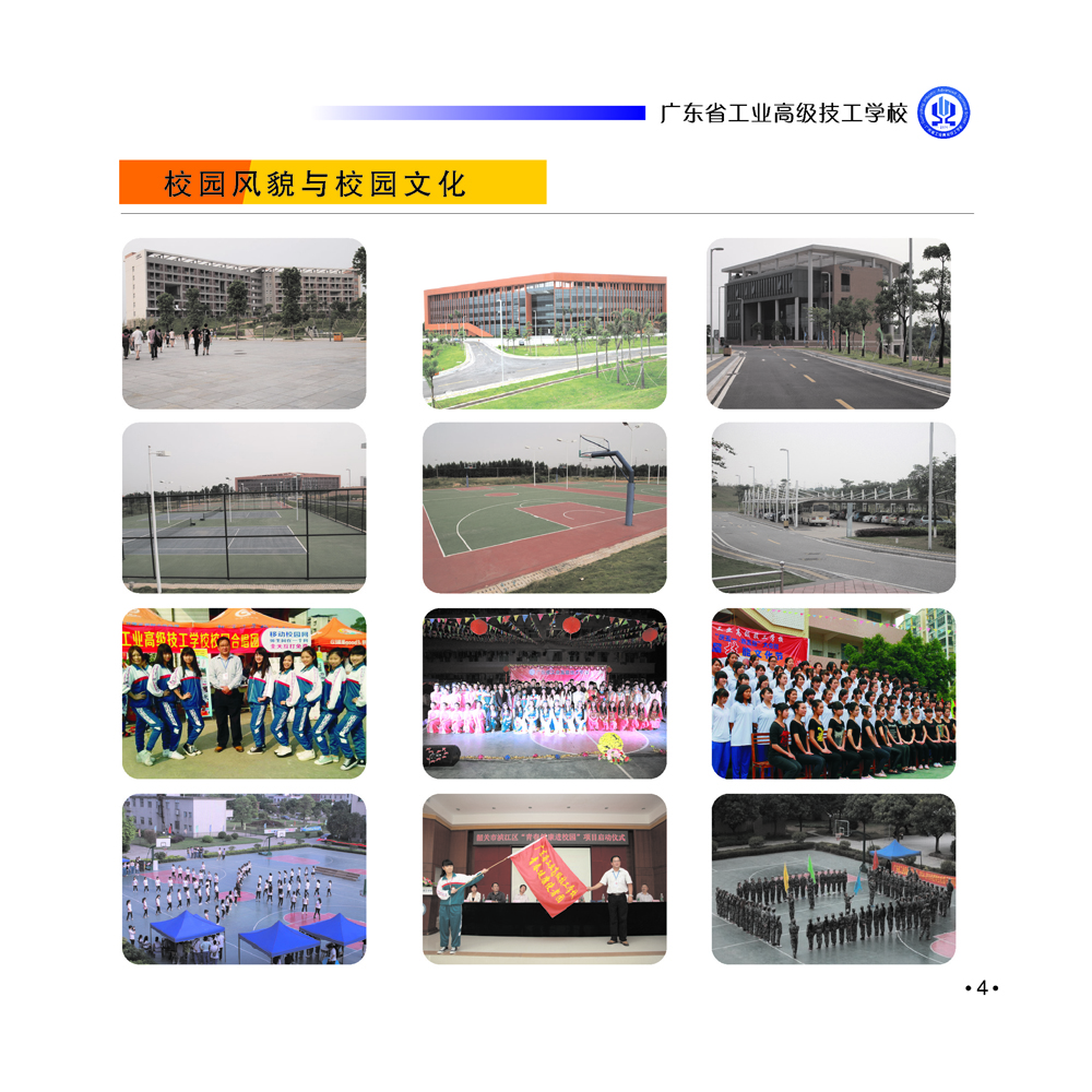 2015年广东省工业高级技工学校南海校区招生简章(4) 2015年广东省工业高级技工学校南海校区招生简章(4)